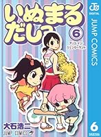 いぬまるだしっ (全11巻) Kindle版